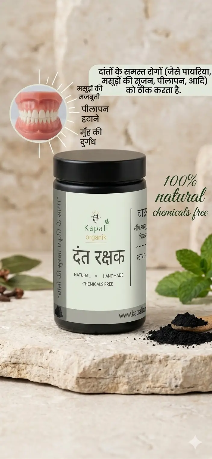 Kapali Shuddh Ayurvedic Dant Manjan